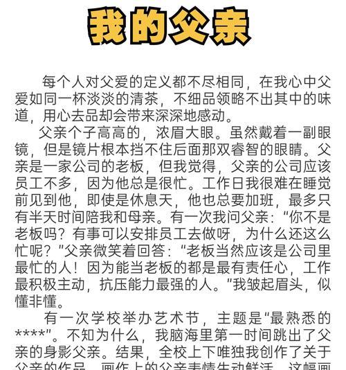 我的父亲节作文怎么写（《父爱如山，情深似海》）