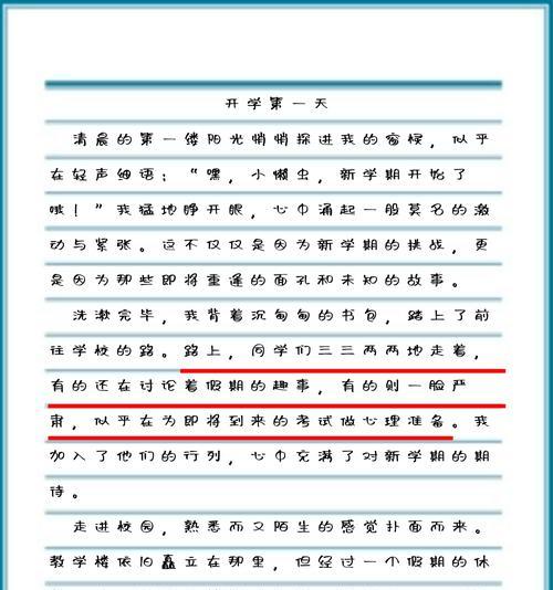 以六一儿童节开学作文为话题的作文怎么写（《童心未泯，书海启航》）