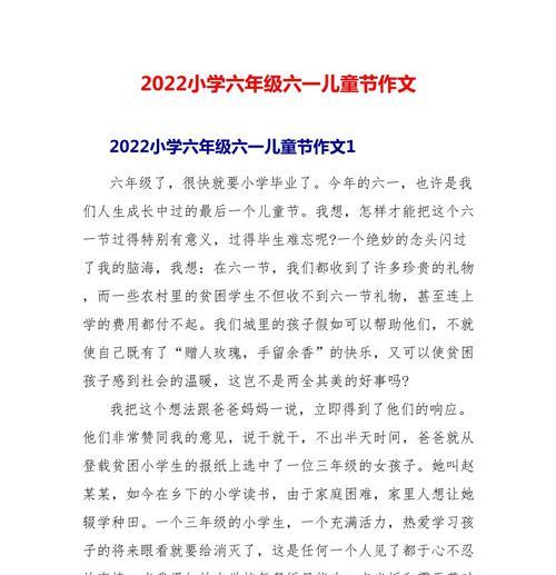 以六一儿童节开学作文为话题的作文怎么写（《童心未泯，书海启航》）
