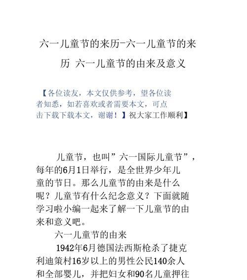 儿童节的历史作文作文怎么写？（《童心未泯：回忆中的儿童节》）