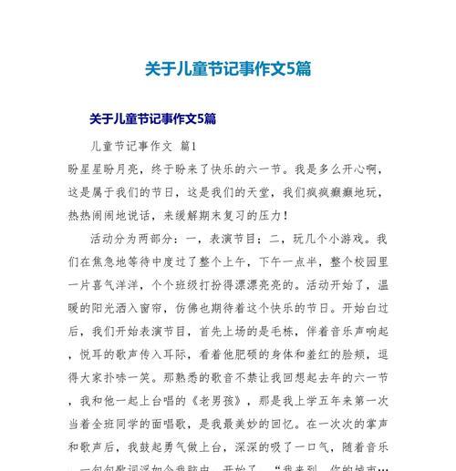 儿童节随笔怎么写（《关于儿童节随心记作文》）