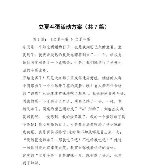 立夏斗鸡蛋乐作文350字怎么写？（《立夏时节，蛋趣横生》）
