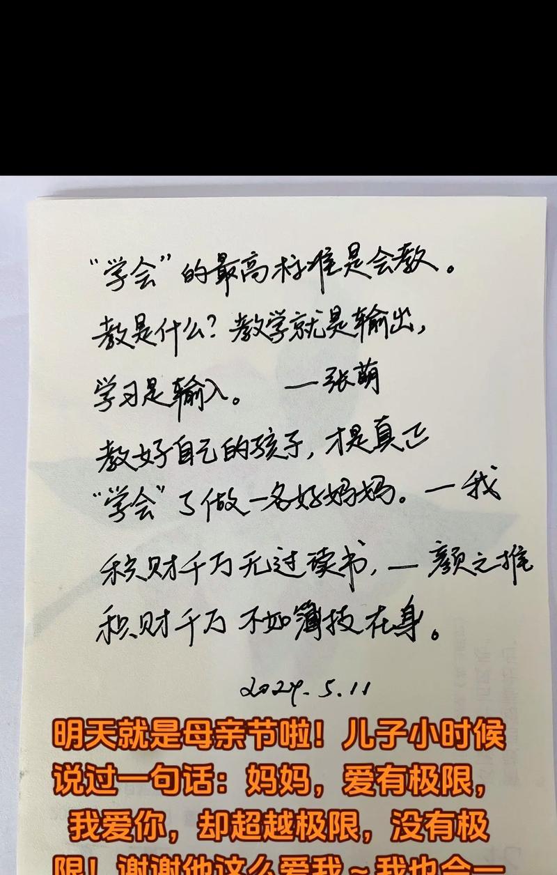 母亲节手抄报上写的字怎么写（《慈母手中线，游子身上衣》）