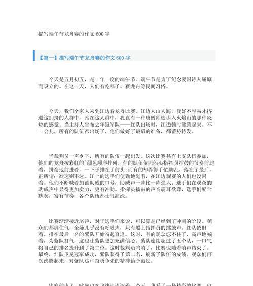 以端午节的一件事作文600字为话题的作文怎么写（《粽香飘逸的端午》）