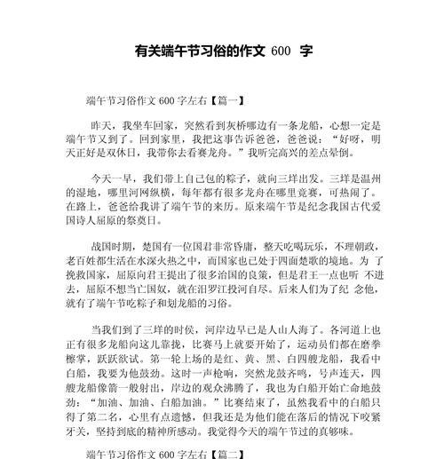 以端午节的一件事作文600字为话题的作文怎么写（《粽香飘逸的端午》）