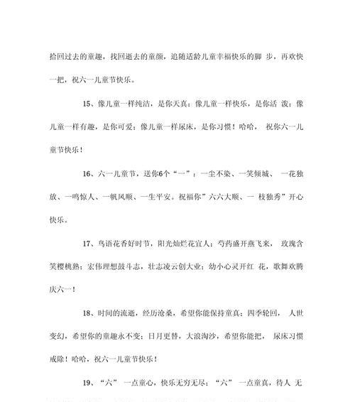 儿童节经典语录摘抄好句有哪些？（《童心不泯，诗意童年》）