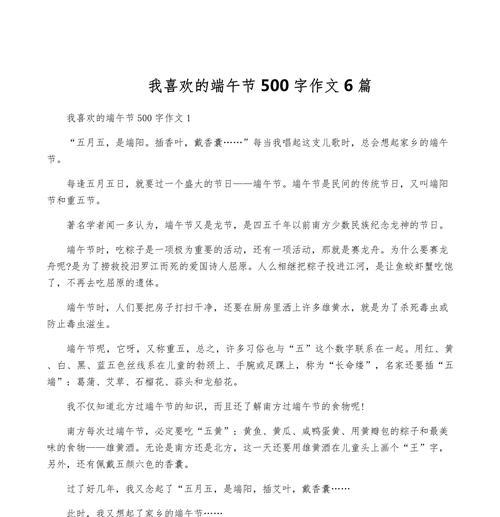 有关端午节作文五百的作文怎么写（《龙舟水畔，青春粽香》）