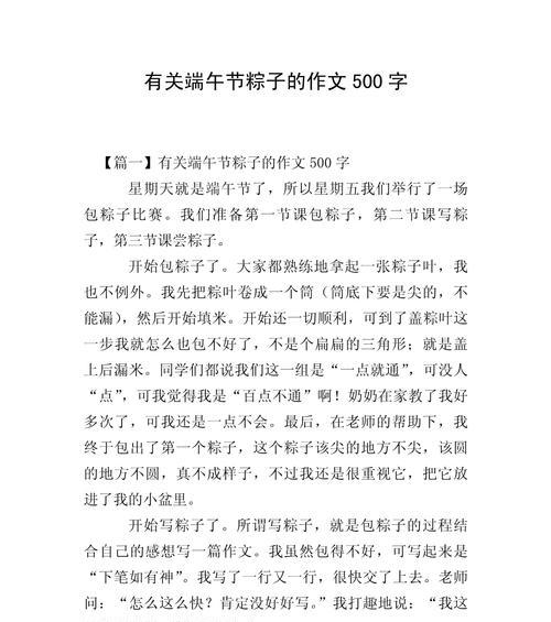 有关端午节作文五百的作文怎么写（《龙舟水畔，青春粽香》）