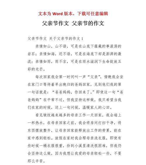 有关理解父亲节的意义作文的作文怎么写（《心灯燃起：父亲节的对话与传承》）