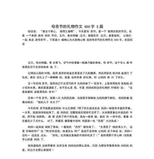 有关母亲节作文礼物的作文怎么写（《母爱如歌，青春为礼》）