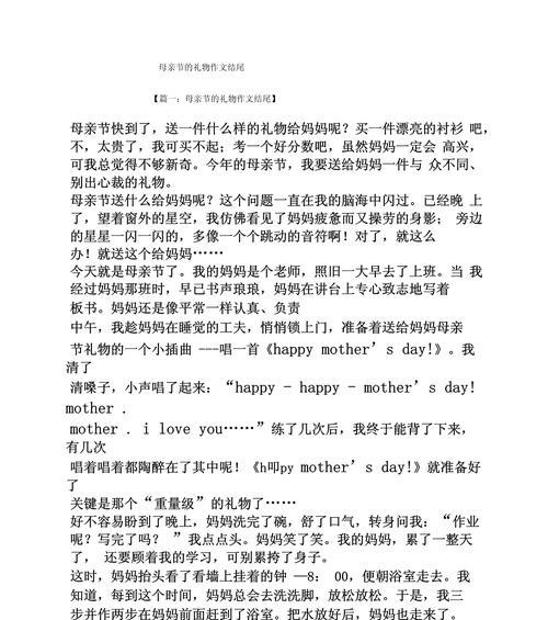 有关母亲节作文礼物的作文怎么写（《母爱如歌，青春为礼》）