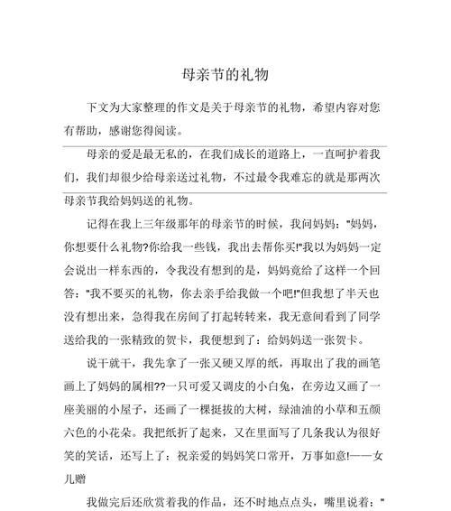 有关母亲节作文礼物的作文怎么写（《母爱如歌，青春为礼》）