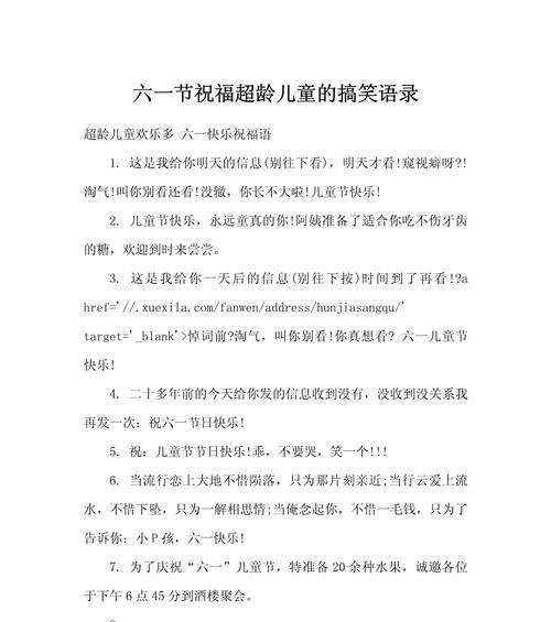 儿童节搞笑句子有哪些？（童心未泯，六一乐悠悠——古风之趣）
