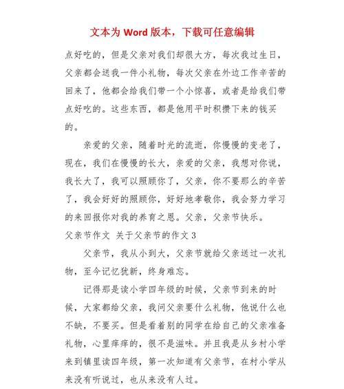 有关父亲节作文70个字的作文怎么写（《心香一瓣，父爱如山》）