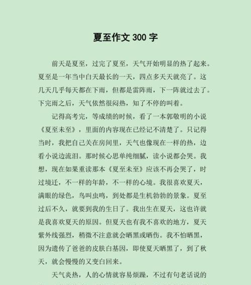 献给夏至的礼物作文作文怎么写？（《夏至之光，青春之约》）