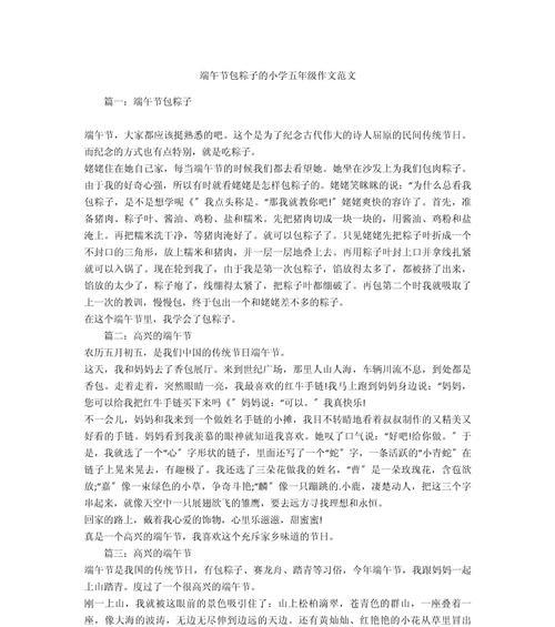 有关端午端午节作文五五的作文怎么写（《屈原的回响：五五青年的端午祭》）