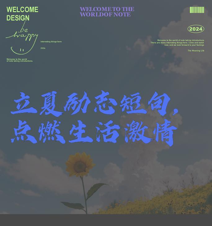 立夏与群众结合的句子好句有哪些？（《立夏风来，群芳竞艳》）