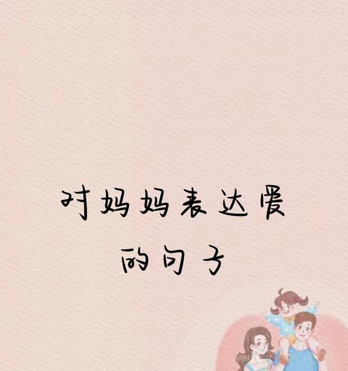 母亲节爱的表白怎么写（《慈母情深如春晖》）