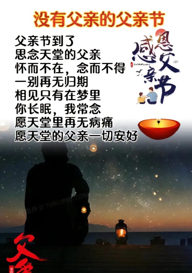 父亲节到了思念天堂的父亲节怎么样发朋友圈（《追忆父恩：天堂之中，常怀儿心》）