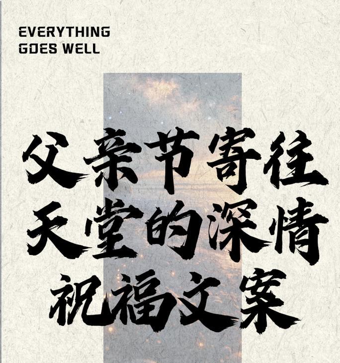 父亲节到了思念天堂的父亲节怎么样发朋友圈（《追忆父恩：天堂之中，常怀儿心》）