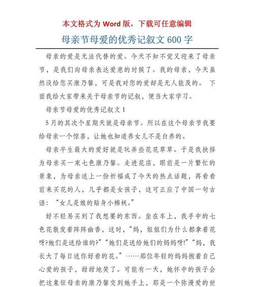 以母亲节有关母亲的作文为话题的作文怎么写（《温暖如春的祝福——小学生小杰的节日情怀》）