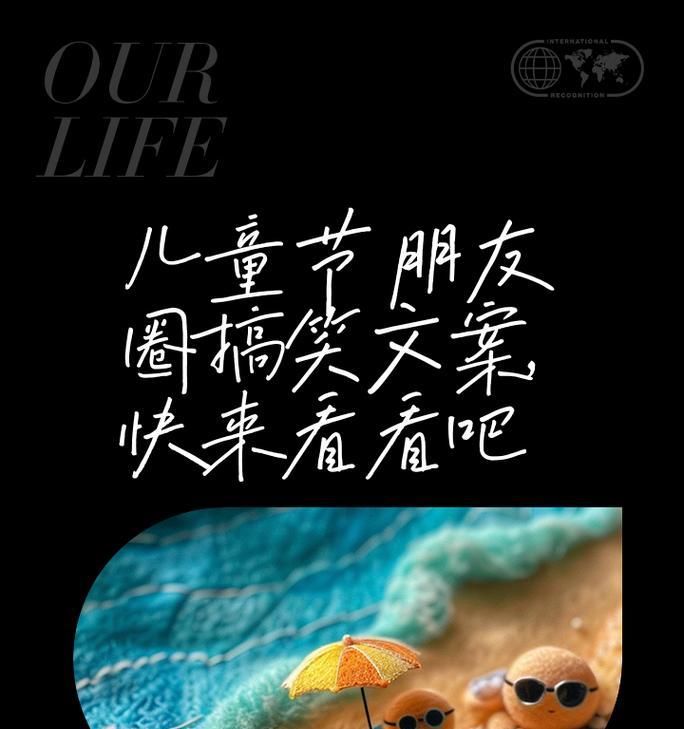 儿童节搞笑文案短句好句怎么写？（《童心未泯，笑逐颜开——儿童节庆赋》）