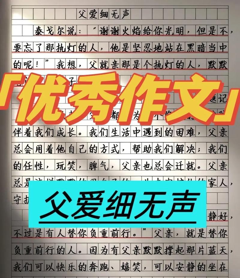 父亲节好爸爸作文怎么写？（《父爱如山，吾心之坚》）