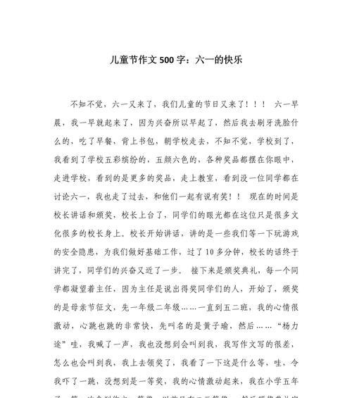 关于六一儿童节的作文怎么写?（《童心未泯，青春不负——六一节的少年梦想》）