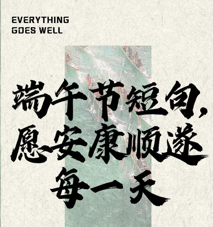 端午节正能量句子有哪些？（《碧波龙舟绘锦时，艾香粽味传千年》）
