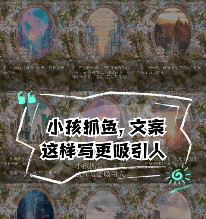 儿童节如何创意抓鱼？（童趣盎然，鱼跃龙门——儿童节抓鱼记）