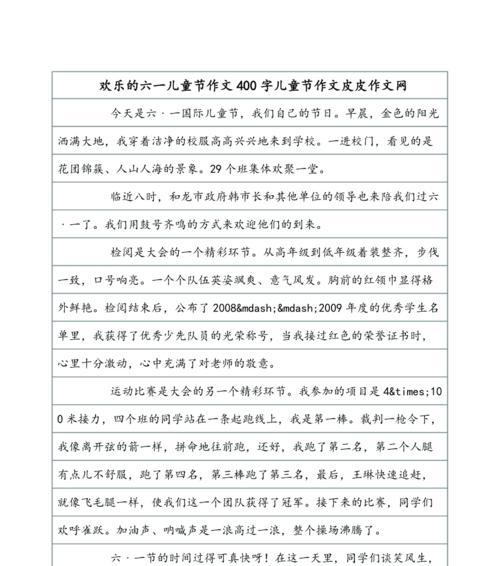 快乐儿童节的作文怎么写（《快乐儿童节，成长的足迹》）
