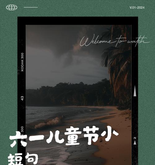 有关六一儿童节的青年短句的短句怎么写（童梦古韵，六一情长）