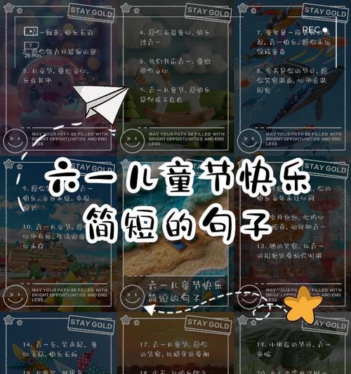 有关六一儿童节的青年短句的短句怎么写（童梦古韵，六一情长）