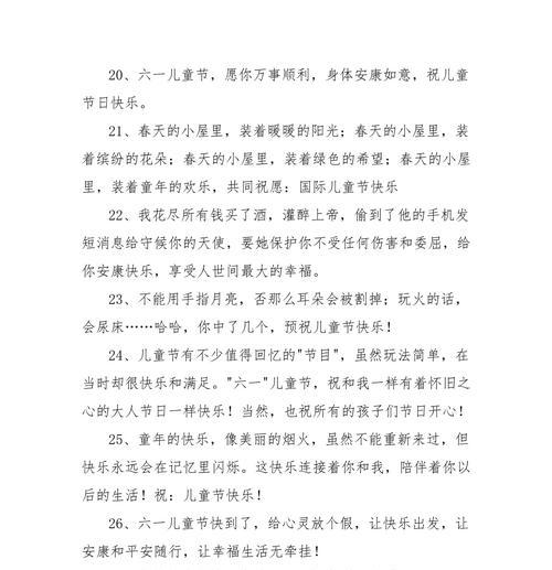 有关对老人嘱咐儿童节的句子的句子怎么写（《童心未泯话佳节——以古风细语嘱咐长者对儿童节的嘱咐》）