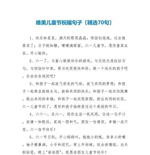 有关对老人嘱咐儿童节的句子的句子怎么写（《童心未泯话佳节——以古风细语嘱咐长者对儿童节的嘱咐》）