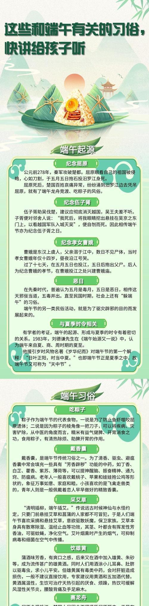 端午节习俗有哪些？（《屈原情深）