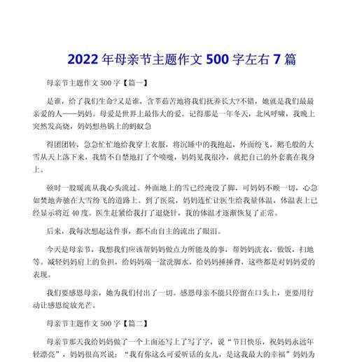 以母亲节谈心作文500为话题的作文怎么写（《心声传递：母亲节的温馨对话》）