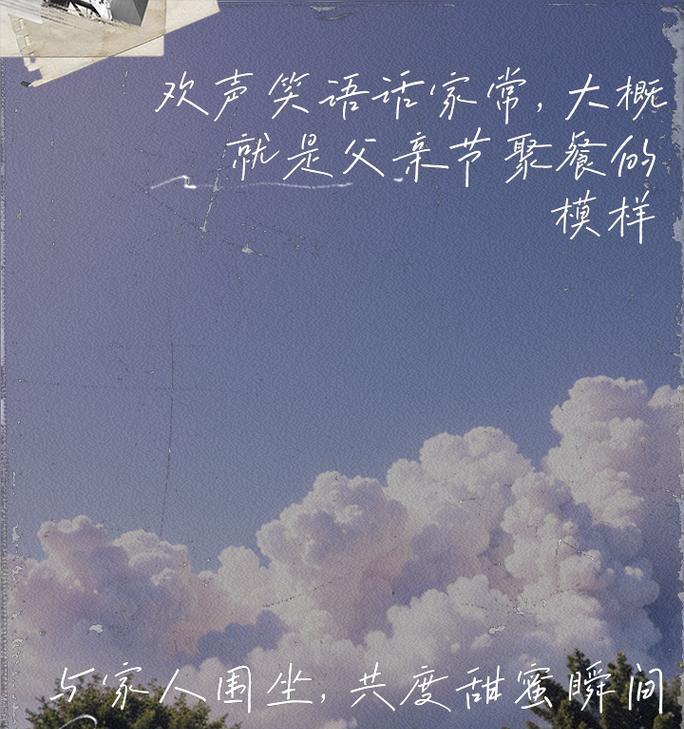 父亲节家庭聚餐群内通知怎么写（《父爱如山，家族聚会传承古风》）