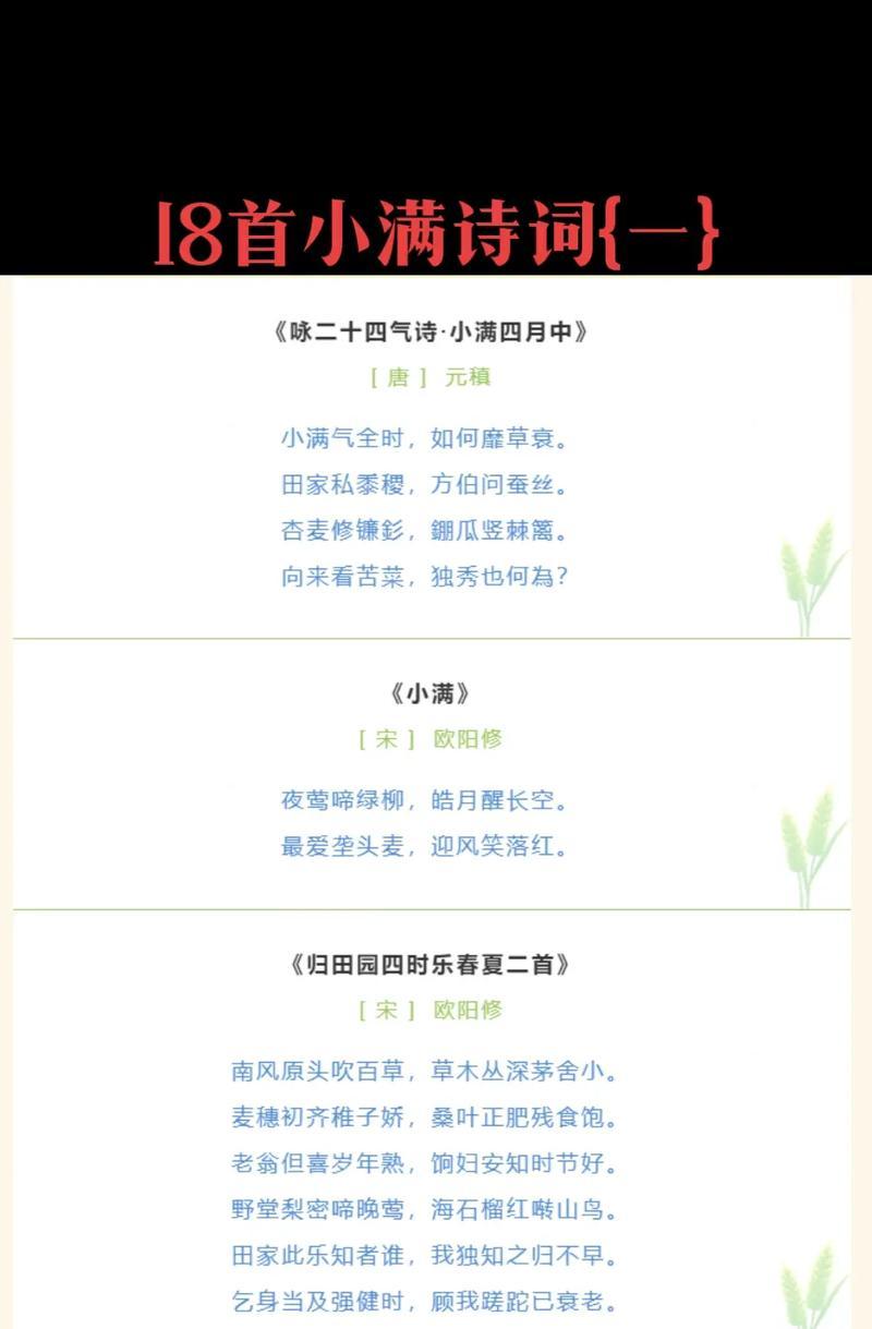 小满节气的诗词有哪些？（《春意渐浓，诗意盈心——小满时节的学生生活》）