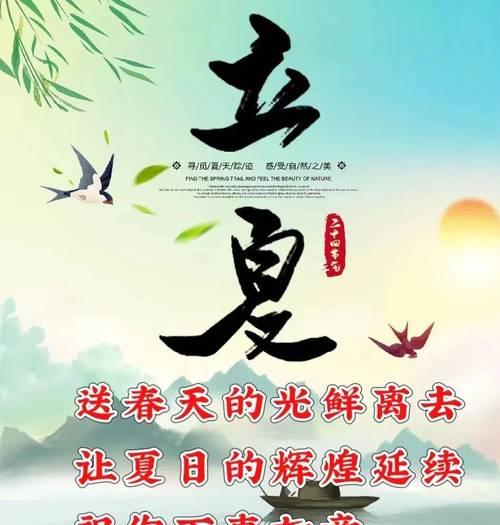 立夏到了的祝福语好句有哪些？（《立夏雅集：岁月轻盈，四序更迭》）