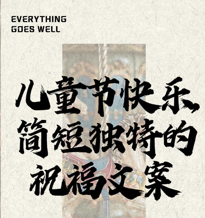 儿童节祝福语怎么写？（《童心未泯，诗礼继世——六一古风祝福》）