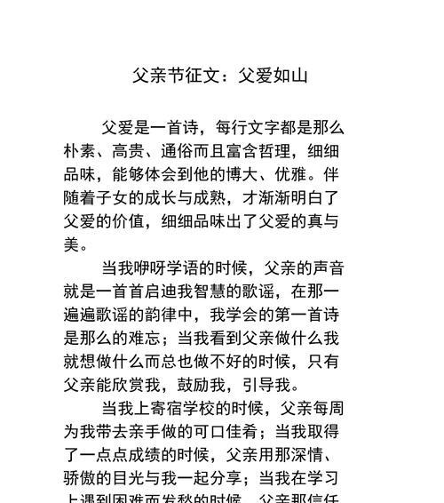 关于父亲节的文章怎么写（《关于父亲节的作文)写人》）