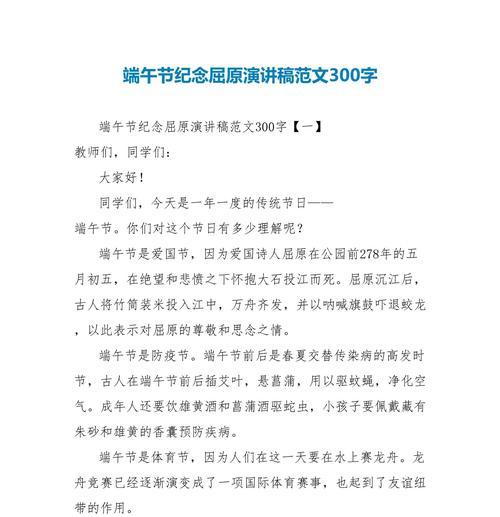 有关端午节念屈原作文的作文怎么写（《龙舟水畔，传承的誓言》）