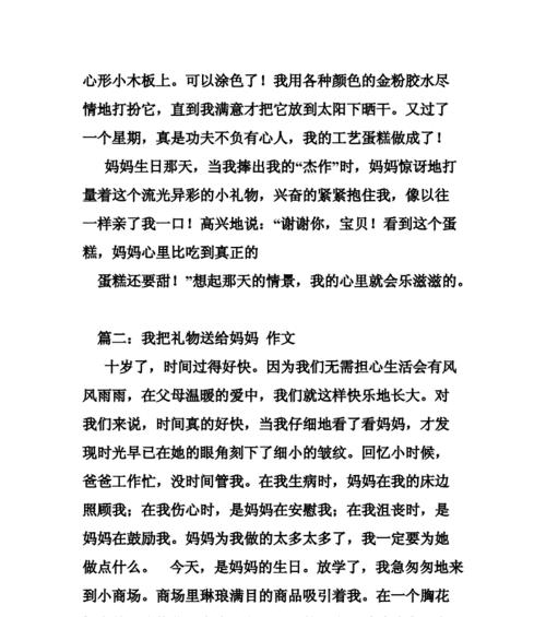 以母亲节送啥作文为话题的作文怎么写（《母亲节的礼物》）