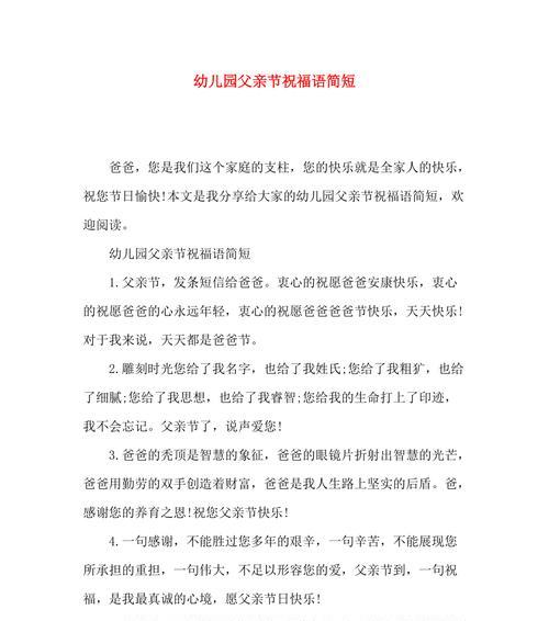 有关宝贝父亲节祝福语简短的句子怎么写（《墨香温情：父亲节赋》）