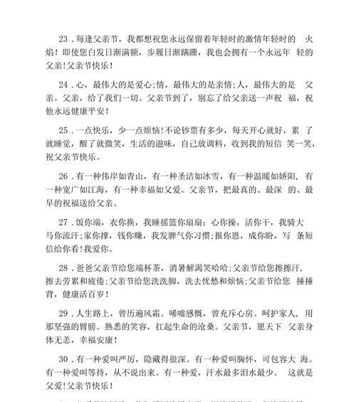 有关宝贝父亲节祝福语简短的句子怎么写（《墨香温情：父亲节赋》）