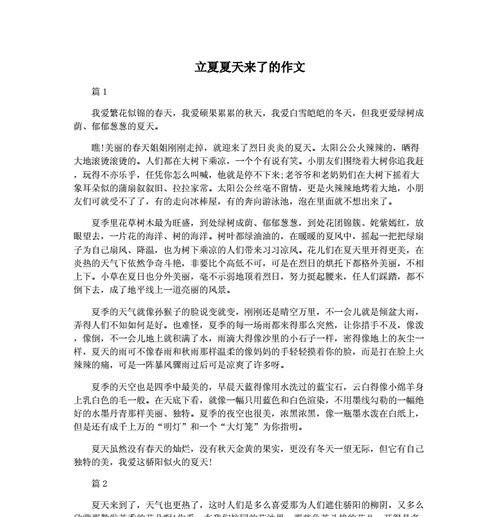 立夏天气的作文怎么写？（《立夏的约定》）