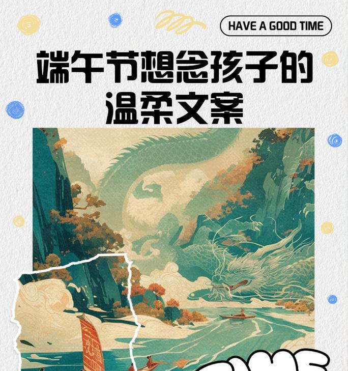 端午节想儿子了怎么发朋友圈（《屈原情思：端午念子》）
