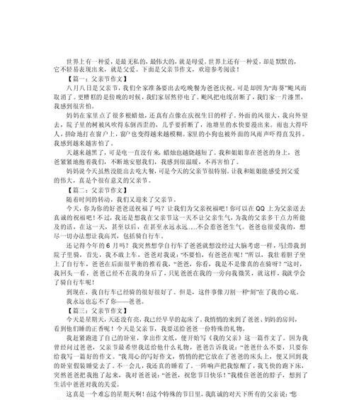 中考遇上父亲节作文怎么写？（《父亲的节日，我的中考》）