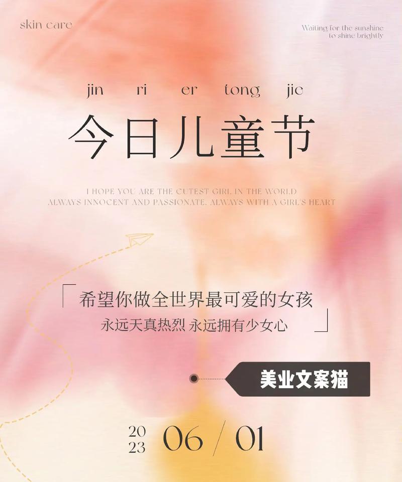 儿童节快乐文案怎么写？（《童心绘古韵，六一话佳节》）